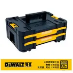 【喜樂喜修繕工具】美國 得偉 DEWALT 變形金剛系列-雙抽屜工具箱 DWST17804