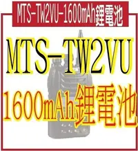 在飛比找Yahoo!奇摩拍賣優惠-MTS TW2VU 及 PSR-VU15K 專用原廠電池