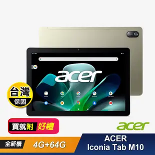【ACER】Iconia Tab M10 10.1吋平板 (4G 64G)好禮組