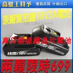 牧田款 原廠晶片電  牧田款 原廠充電器 18V 3.0 BL1830B DC18RC 電 充電器 充電座 單充 快充