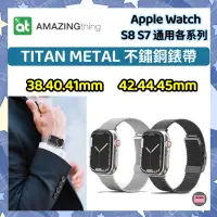 在飛比找蝦皮購物優惠-AMAZINGthing WATCH S9 S8 S7不鏽鋼