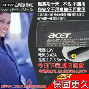 ACER 變壓器(原廠)-宏碁 19V 3.42A 65W，ES1-532G,ES1-533G,ES1-571G,ES1-572G,ES1-732G,R3-431T,R3-471TG,R5-571G,S3-331,S3-371