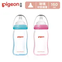 在飛比找PChome24h購物優惠-【Pigeon 貝親】矽膠護層寬口母乳實感玻璃奶瓶160ml