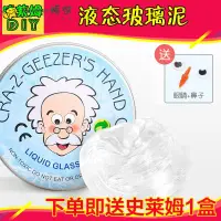 在飛比找蝦皮購物優惠-優選%新品slime★液態玻璃泥史萊姆老頭透明靈感彈跳水晶粘