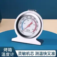 在飛比找樂天市場購物網優惠-烤箱溫度計耐高溫不銹鋼溫度計廚房家用烘焙測溫工具可懸掛溫度計