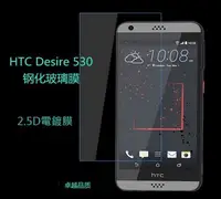 在飛比找Yahoo!奇摩拍賣優惠-HTC 530 鋼化玻璃膜 HTC Desire 530 玻