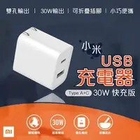 在飛比找蝦皮購物優惠-【Earldom】小米USB充電器30W快充版(Type A