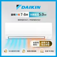 在飛比找momo購物網優惠-【DAIKIN 大金】7-8坪經典V型變頻冷暖分離式冷氣空調