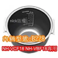 在飛比找蝦皮購物優惠-象印 電子鍋專用內鍋原廠貨((B228))NH-VCF18 