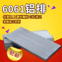 在飛比找淘寶網優惠-6061鋁排扁條鋁合金板材薄鋁板鋁方棒鋁板加工定製厚鋁塊散熱