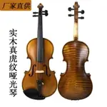 廠家直銷手工實木虎紋小提琴初學專業考級演奏兒童入門練習小提琴
