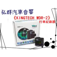 在飛比找蝦皮購物優惠-【弘群汽車音響 隔熱紙-阿福小舖】KINGTECH WDR-