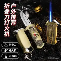 在飛比找蝦皮購物優惠-抖音衕款男士個性創意可充氣式帶刀防風直衝打火機防身小刀多功能