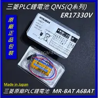 在飛比找蝦皮購物優惠-[台灣出貨]原廠MITSUBISHI三菱 ER17330V 