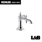 【KOHLER】ARTIFACTS 單槍面盆龍頭 復古經典 臉盆龍頭 冷熱水龍頭 流理台龍頭 K-72762T