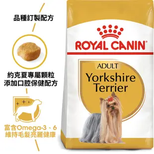 法國皇家 ROYAL CANIN   《約克夏成犬專用  YSA》   1.5kg