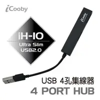 在飛比找順發線上購物優惠-iCooby iH-10B 4埠 USB2.0 HUB黑