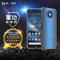 在飛比找松果購物優惠-【原廠正品】Nokia 8.3 美國軍規防摔測試-軍功防摔手