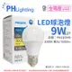 12入 【PHILIPS飛利浦】 LED 9W E27 3000K 全電壓 黃光 新版 易省 球泡燈 PH520549