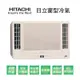 【HITACHI日立】變頻R32單冷雙吹式窗型冷氣RA-40QR 業界首創頂級材料安裝