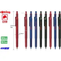 在飛比找蝦皮購物優惠-【快速出貨】🇩🇪rOtring 德國紅環500/600系列製