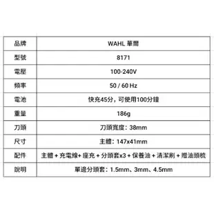 美國華爾 WAHL T字電剪  五星電剪 8171L