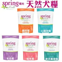 在飛比找蝦皮商城精選優惠-Spring Natural 曙光 天然犬糧 冷凍乾燥生食餐