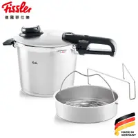 在飛比找PChome24h購物優惠-【德國Fissler】菲仕樂皇家健康快速4段式22cm/6L