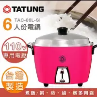 在飛比找蝦皮購物優惠-TATUNG大同多功能電鍋TAC-06L（S1）