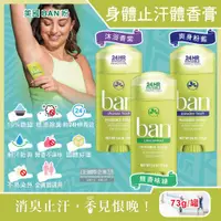 在飛比找ETMall東森購物網優惠-美國BAN盼 長效止汗約24小時旋轉式清新體香膏 73gx1