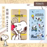 IPHONE 14 PRO MAX PLUS 史奴比 彩繪隱磁側掀皮套 SNOOPY 史努比 磁吸掀蓋手機皮套 手機套