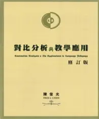 在飛比找TAAZE讀冊生活優惠-對比分析與教學應用〔修訂版〕 (二手書)