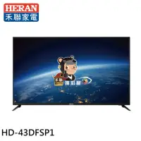 在飛比找momo購物網優惠-【HERAN 禾聯】43吋 LED液晶顯示器 無視訊盒(HD