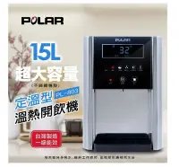 在飛比找Yahoo!奇摩拍賣優惠-【家電購】POLAR普樂定溫型溫熱開飲機 PL-803/ 一