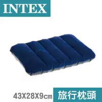 在飛比找蝦皮購物優惠-【WOW！哇好物】INTEX 充氣枕 植絨充氣枕 充氣枕頭 