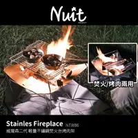 在飛比找momo購物網優惠-【NUIT 努特】威爾森二代 輕量焚火台 燒烤 野營戶外露營