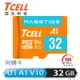 TCELL冠元 MASSTIGE A1 microSDHC UHS-I U1 V10 100MB 32GB 記憶卡