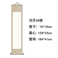 在飛比找樂天市場購物網優惠-空白卷軸 宣紙卷軸 裝裱毛筆字掛畫4尺對開毛筆書法宣紙帶格子