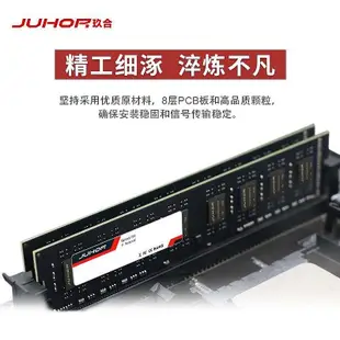 JUHOR玖合 4G 8G DDR3 1333 1600 桌機記憶體條