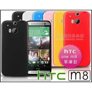 [190 免運費] 新 HTC NEW ONE M8 高質感果凍套 保護套 手機套 手機殼 保護殼 鋼化玻璃 9H 螢幕貼 螢幕膜 玻璃貼 玻璃膜 皮套 5吋 4G LTE