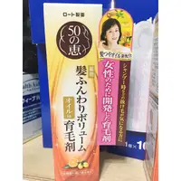 在飛比找蝦皮購物優惠-💖啾啾💖新入荷~現貨日本製 50惠 50の惠 養髮精華液 1