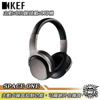 在飛比找樂天市場購物網優惠-【領券折200】KEF SPACE ONE 主動式抗躁頭戴式