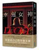 幸運女神（感動20萬人，故事轉折後勁強大，氣質女星安雅泰勒喬伊主演Apple TV改編影集原著）