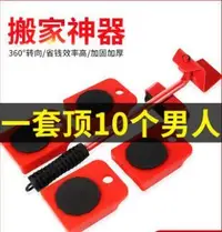 在飛比找樂天市場購物網優惠-【搬家神器】 冰箱洗衣機衣櫃魚缸鋼琴家具重物搬運移動器萬向輪