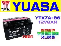 在飛比找Yahoo!奇摩拍賣優惠-台中市湯淺電池經銷,YUASA湯淺 YTX7A-BS=GTX