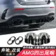 賓士AMG A35裝潢件賓士改裝AMG四出尾喉A45S/A35L尾嘴GLB35排氣管W177CLA117GLA後唇