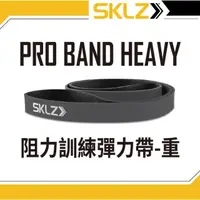 在飛比找momo購物網優惠-【SKLZ】SKLZ PRO BAND HEAVY 彈力帶-