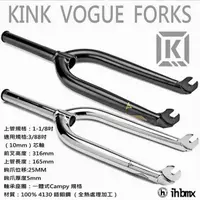 在飛比找蝦皮商城優惠-KINK VOGUE FORKS 前叉 攀岩車/滑板/直排輪