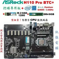 在飛比找Yahoo!奇摩拍賣優惠-華擎H110 Pro BTC+挖礦專用主機板+四核處理器+M