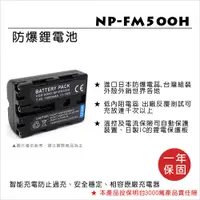 在飛比找蝦皮購物優惠-【3C王國】樂華 FOR SONY NP-FM500H 防爆